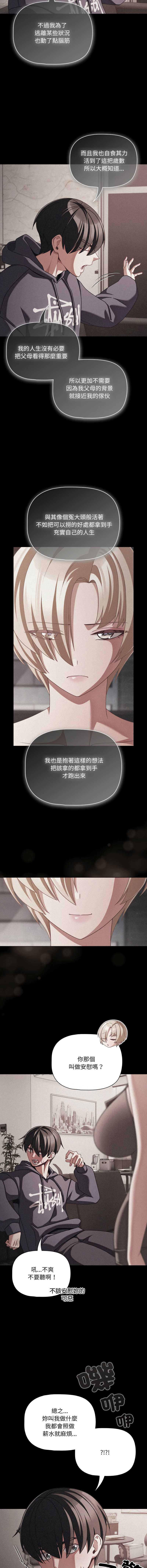 突然成为公寓管理员 第45话 第9页