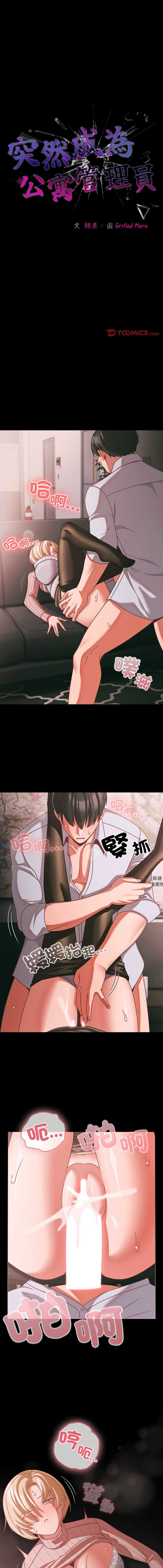 突然成为公寓管理员 第46话 第1页