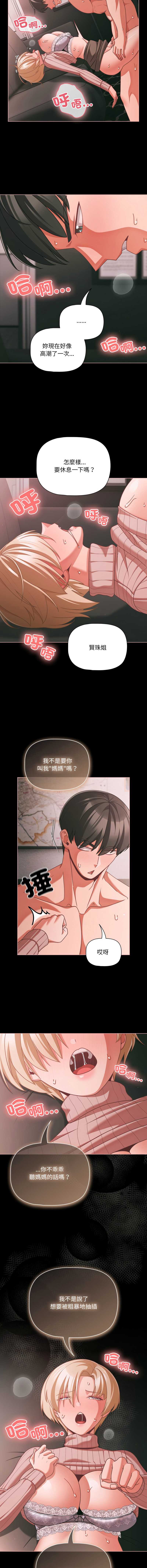 突然成为公寓管理员 第46话 第10页