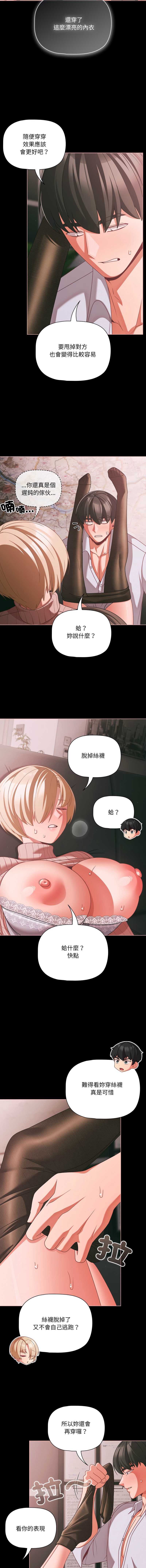 突然成为公寓管理员 第46话 第4页