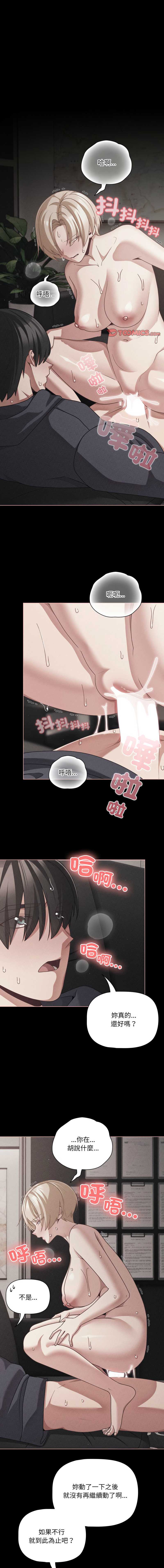 突然成为公寓管理员 第47话 第1页