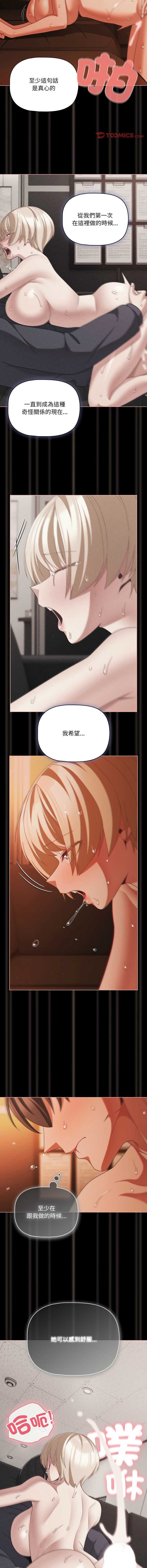 突然成为公寓管理员 第47话 第11页