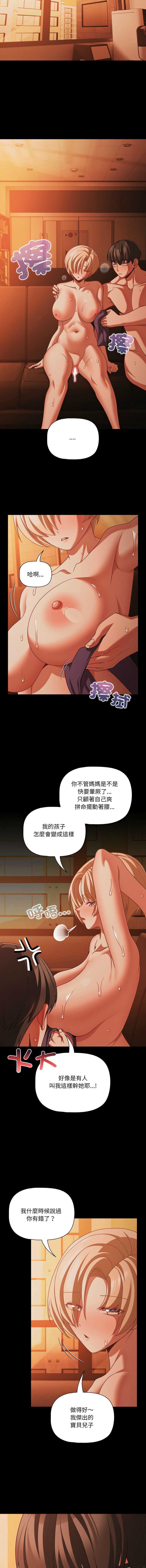 突然成为公寓管理员 第47话 第14页
