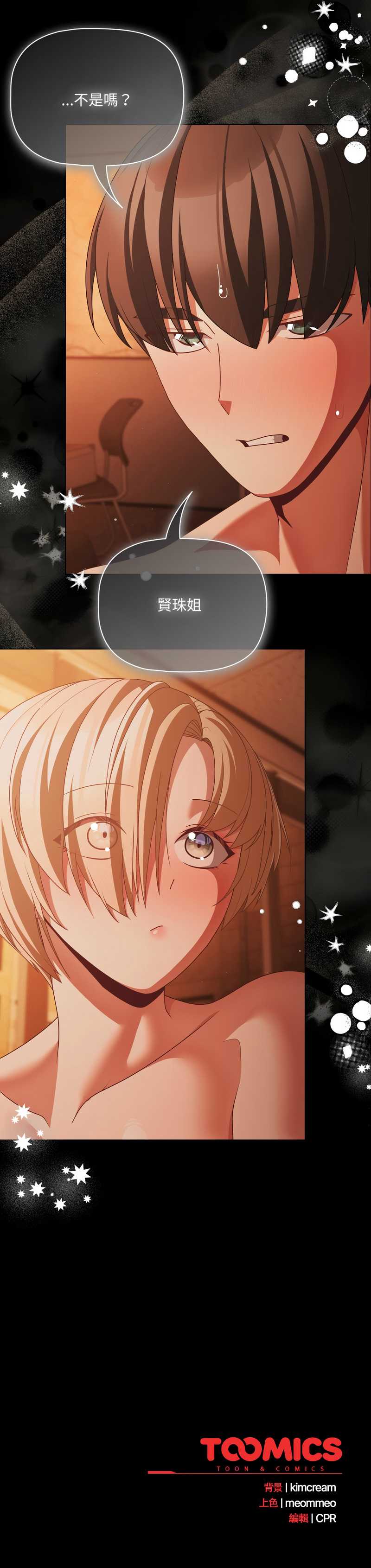 突然成为公寓管理员 第47话 第16页