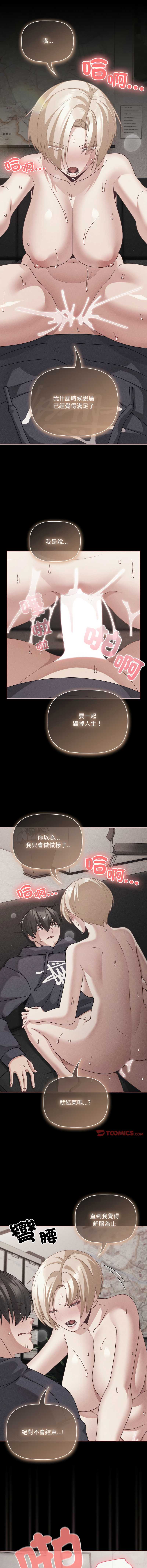 突然成为公寓管理员 第47话 第3页