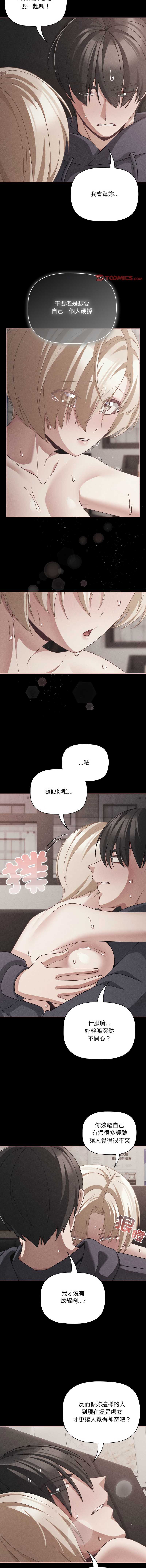 突然成为公寓管理员 第47话 第6页
