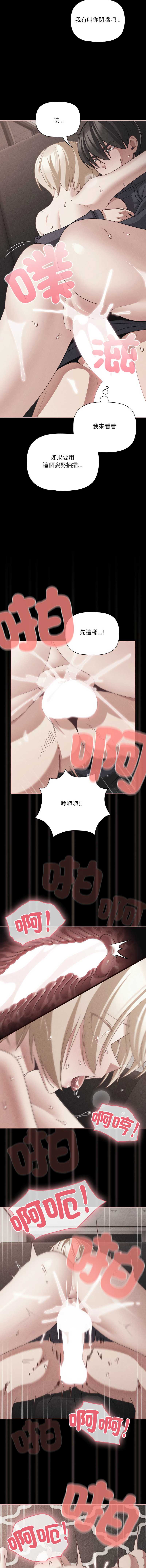 突然成为公寓管理员 第47话 第7页