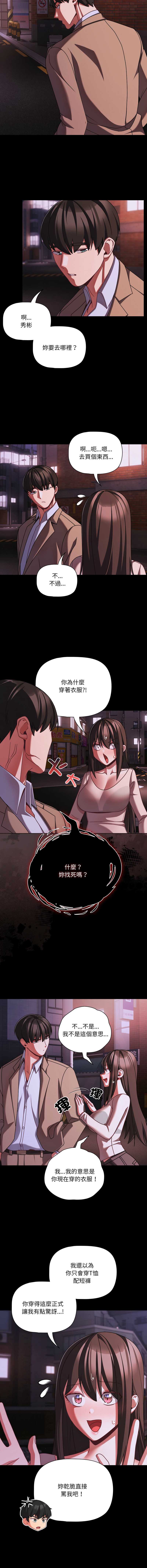 突然成为公寓管理员 第48话 第10页