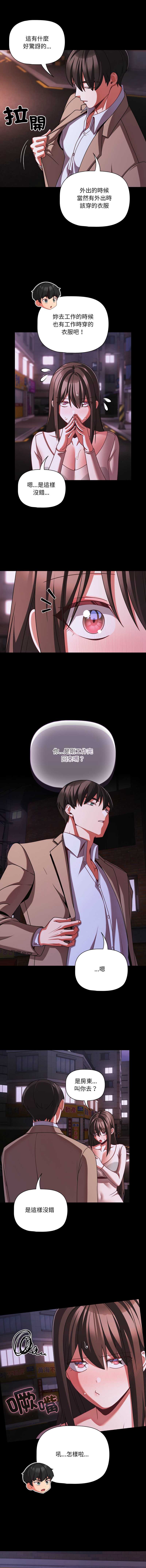 突然成为公寓管理员 第48话 第11页