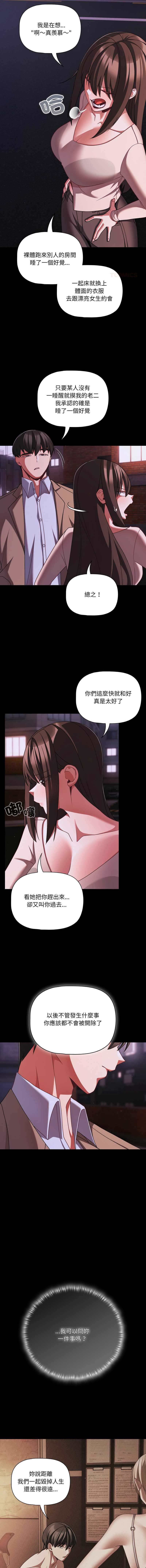 突然成为公寓管理员 第48话 第12页