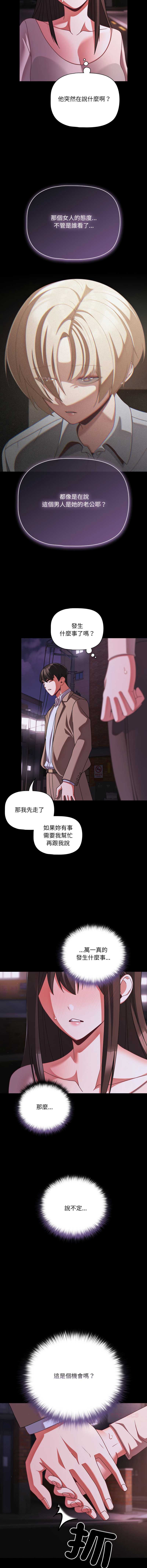 突然成为公寓管理员 第48话 第14页