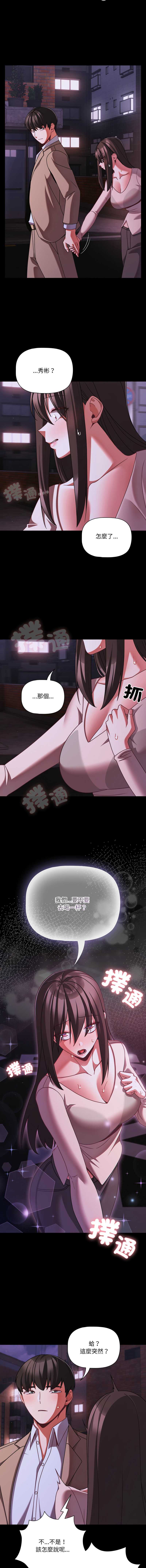 突然成为公寓管理员 第48话 第15页