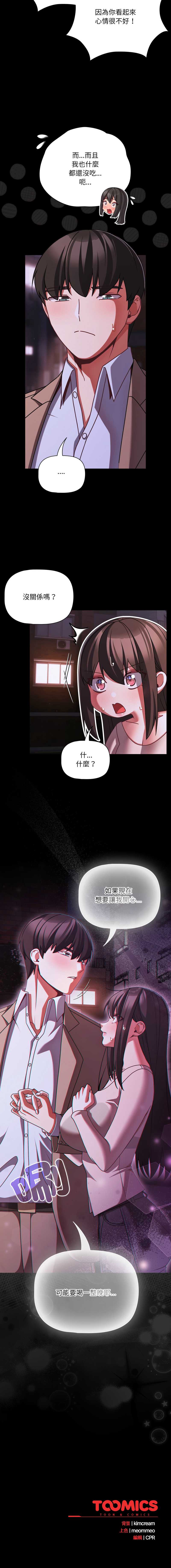 突然成为公寓管理员 第48话 第16页
