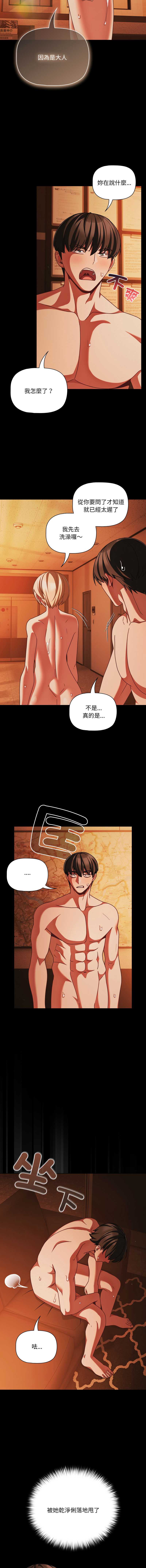 突然成为公寓管理员 第48话 第4页