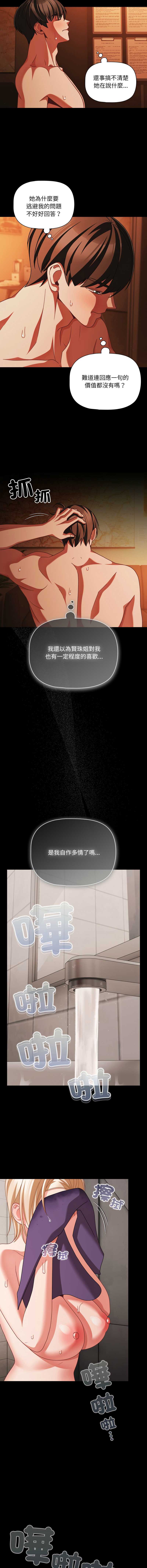 突然成为公寓管理员 第48话 第5页