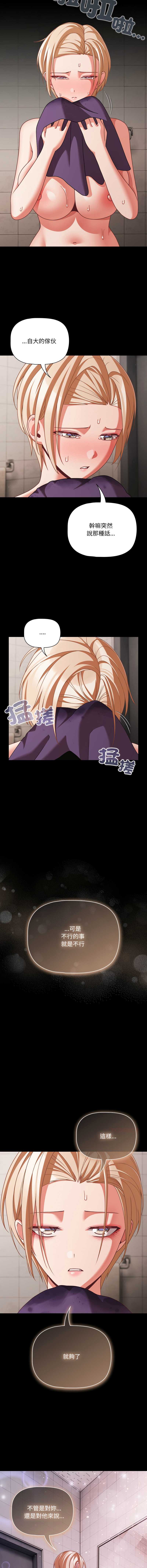 突然成为公寓管理员 第48话 第6页