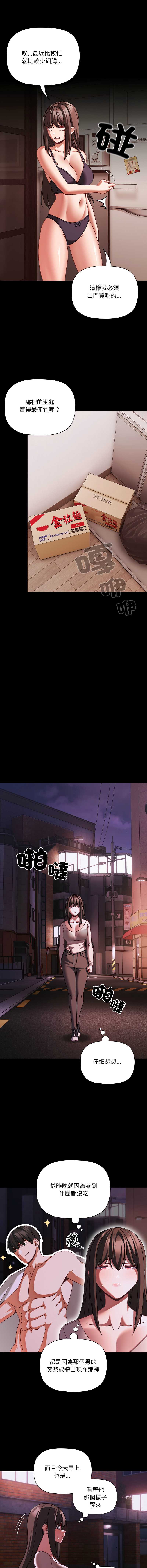突然成为公寓管理员 第48话 第8页
