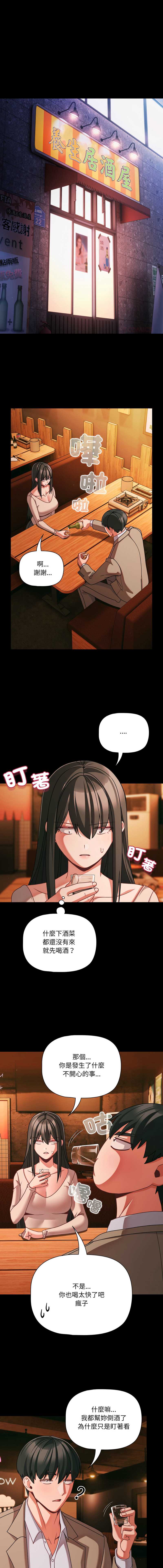 突然成为公寓管理员 第49话 第1页