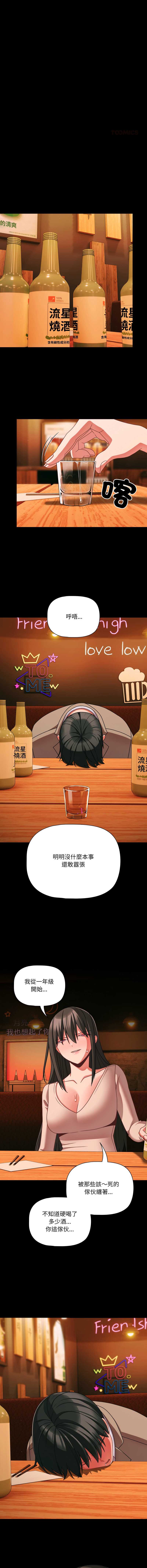 突然成为公寓管理员 第49话 第11页