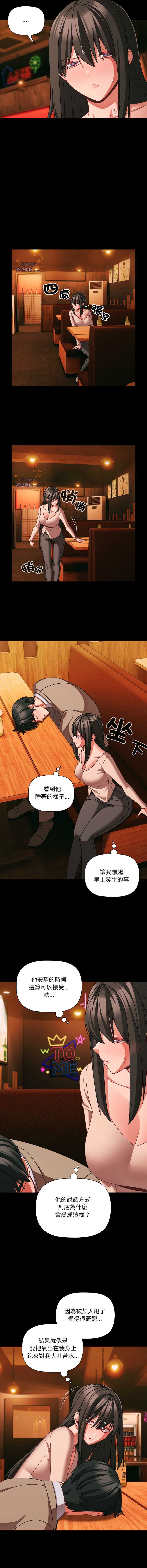 突然成为公寓管理员 第49话 第12页