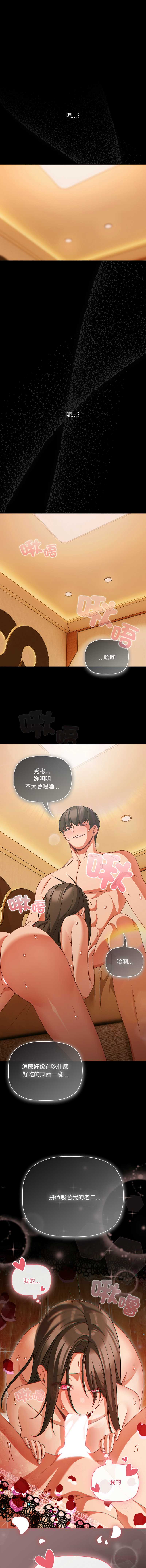 突然成为公寓管理员 第49话 第15页