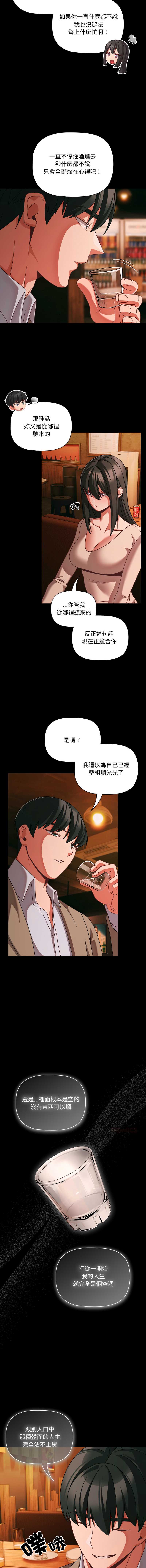 突然成为公寓管理员 第49话 第3页