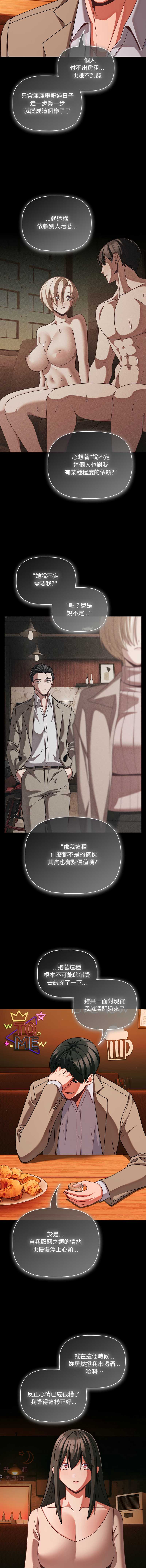 突然成为公寓管理员 第49话 第4页