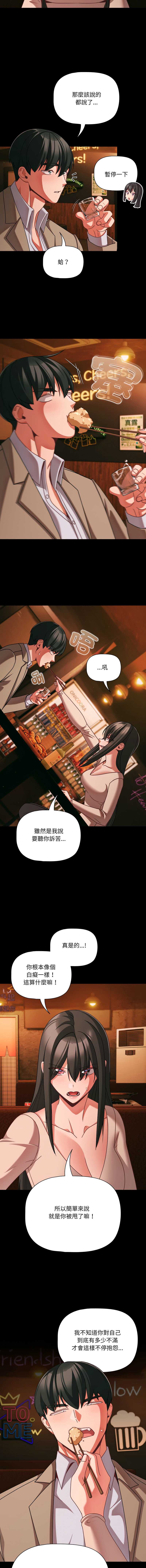 突然成为公寓管理员 第49话 第5页