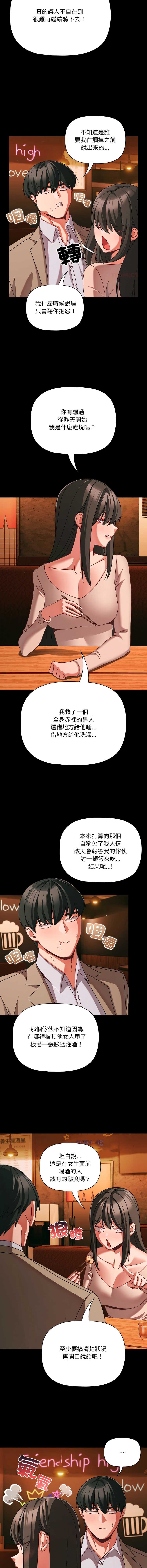 突然成为公寓管理员 第49话 第6页