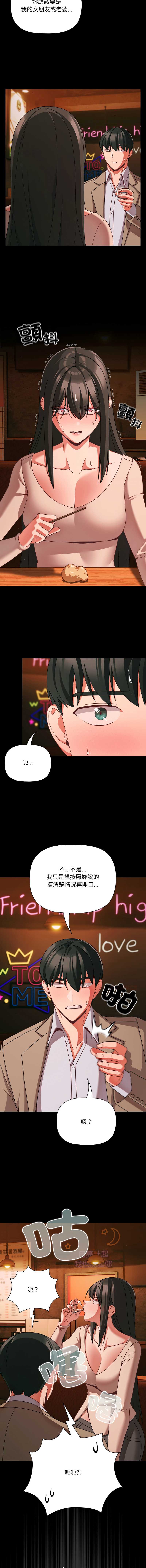 突然成为公寓管理员 第49话 第8页
