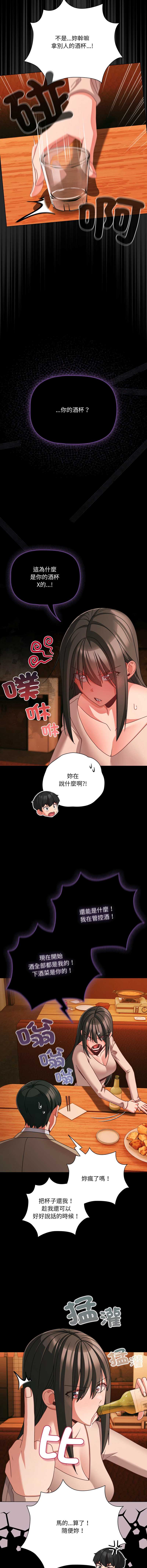 突然成为公寓管理员 第49话 第9页