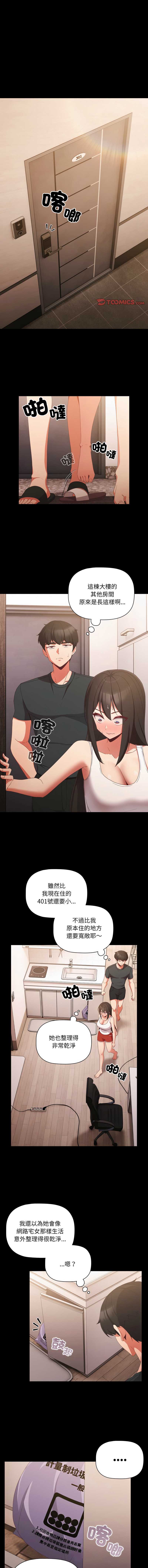 突然成为公寓管理员 第5话 第1页