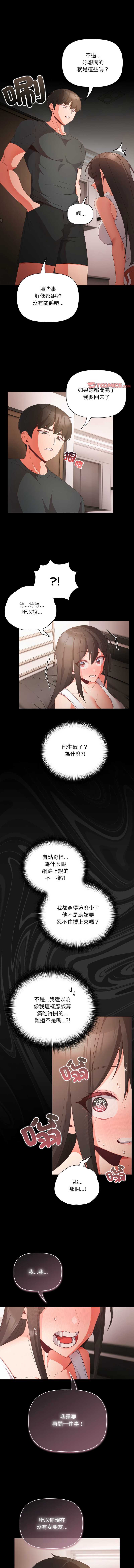 突然成为公寓管理员 第5话 第10页