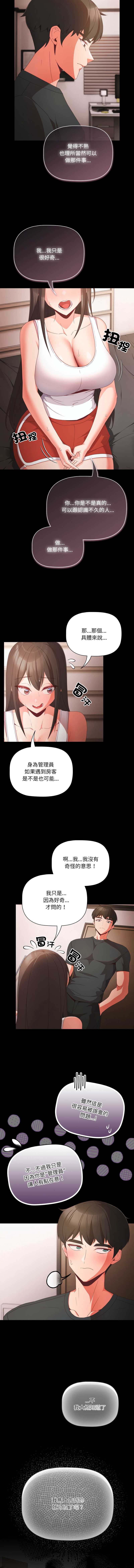 突然成为公寓管理员 第5话 第11页