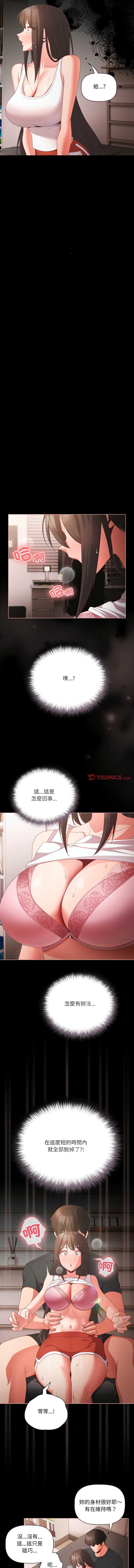 突然成为公寓管理员 第5话 第12页
