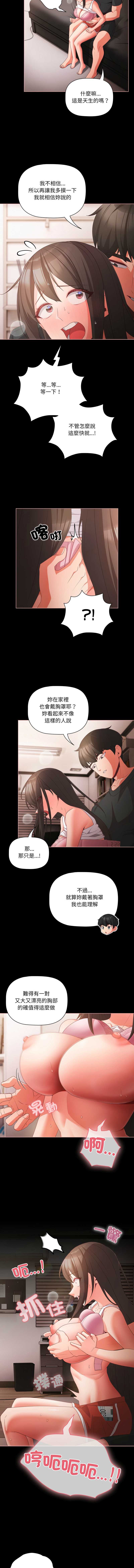 突然成为公寓管理员 第5话 第13页