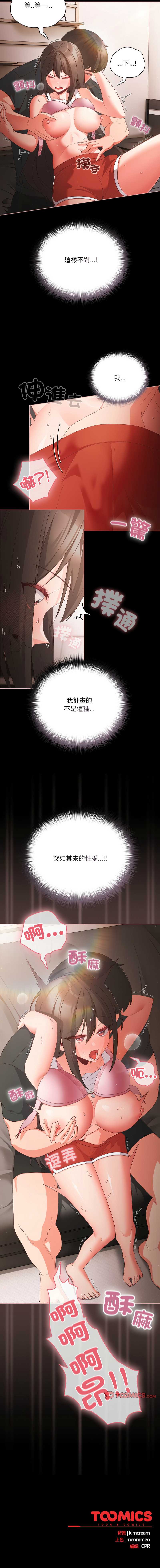 突然成为公寓管理员 第5话 第14页