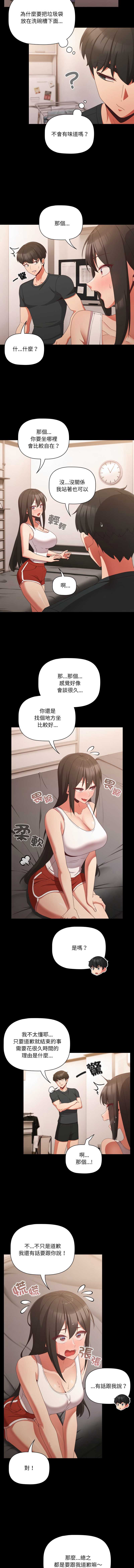 突然成为公寓管理员 第5话 第2页