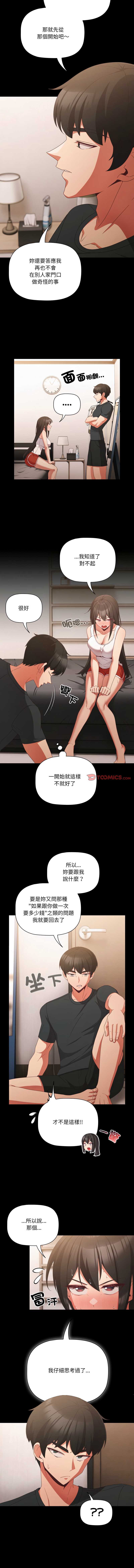突然成为公寓管理员 第5话 第3页