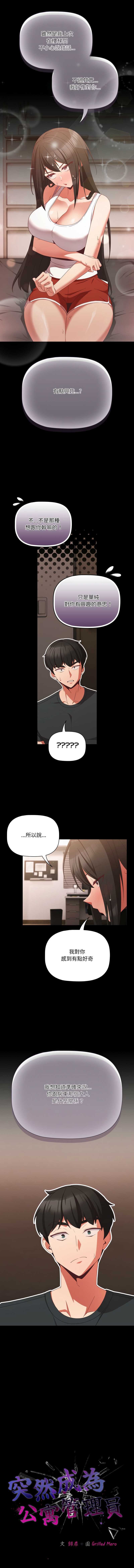 突然成为公寓管理员 第5话 第4页