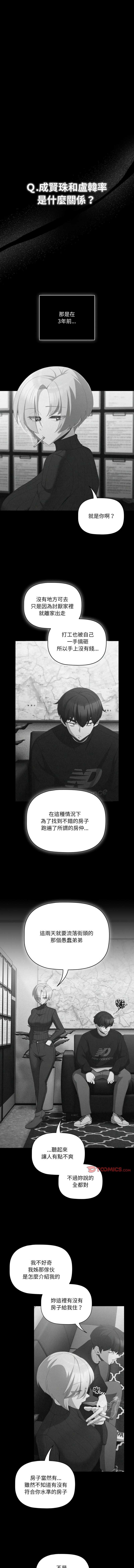突然成为公寓管理员 第5话 第5页