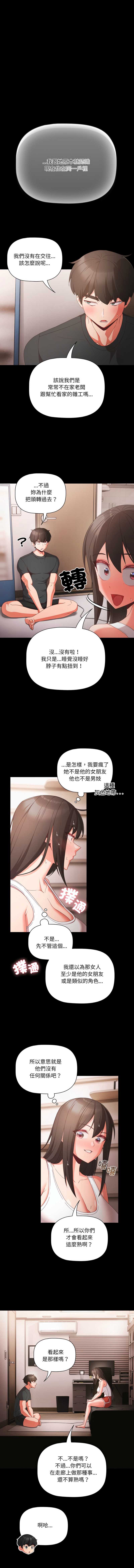 突然成为公寓管理员 第5话 第8页