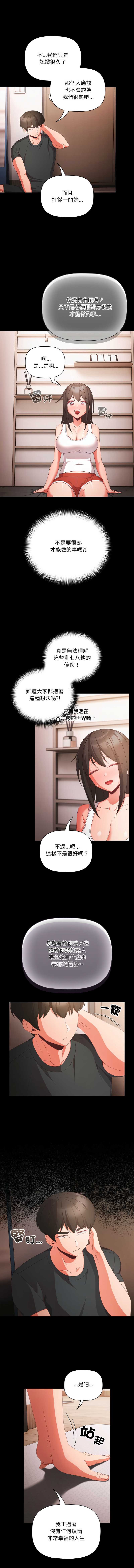 突然成为公寓管理员 第5话 第9页