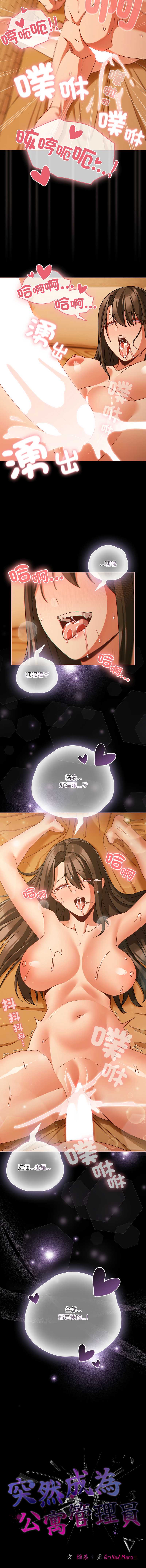 突然成为公寓管理员 第50话 第14页