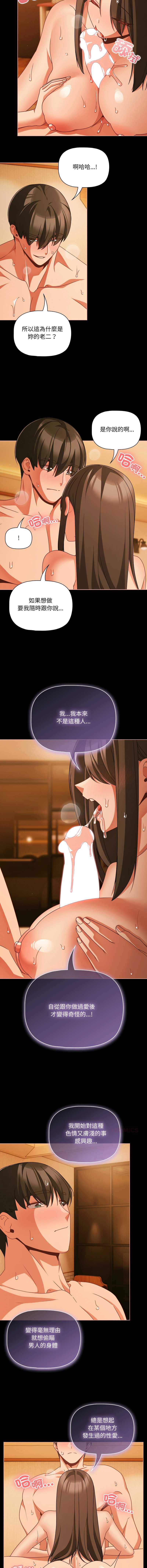 突然成为公寓管理员 第50话 第3页