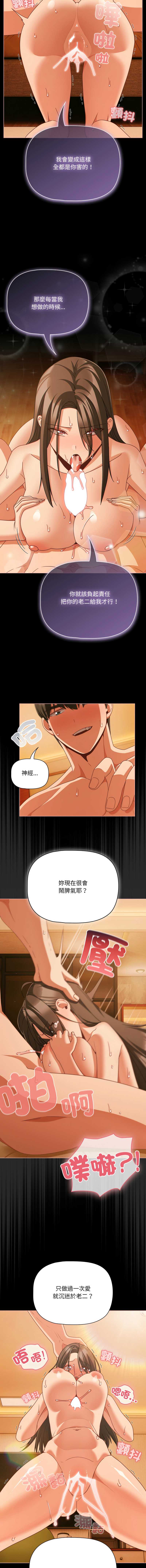 突然成为公寓管理员 第50话 第4页