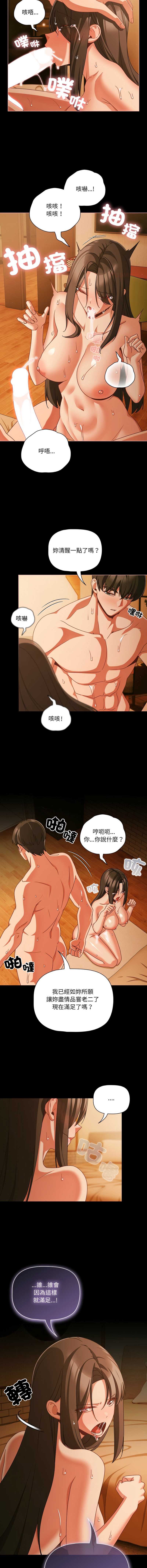 突然成为公寓管理员 第50话 第5页