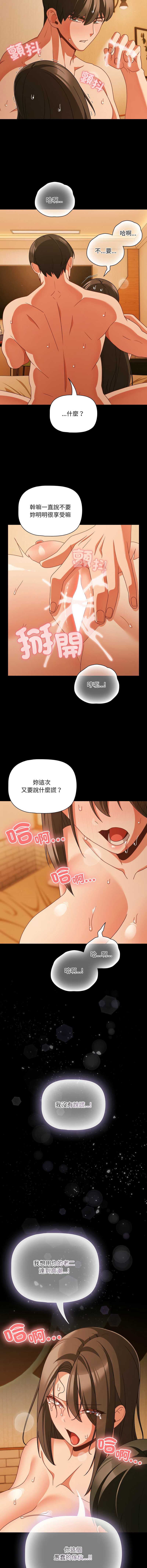 突然成为公寓管理员 第50话 第8页