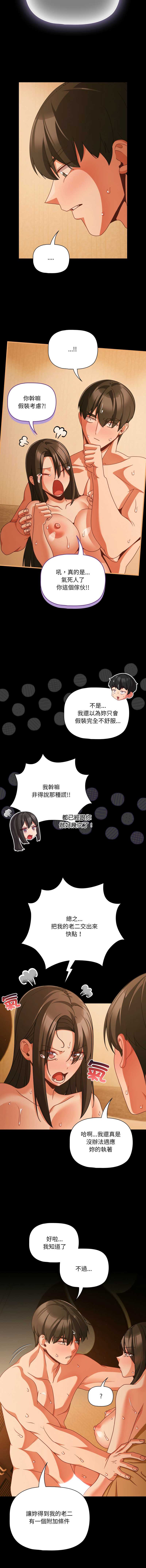 突然成为公寓管理员 第50话 第9页