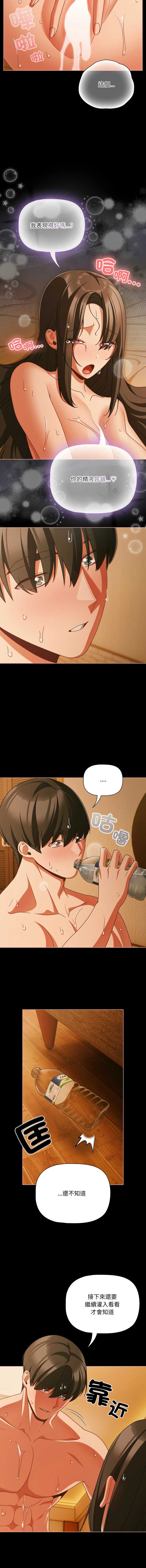 突然成为公寓管理员 第51话 第10页
